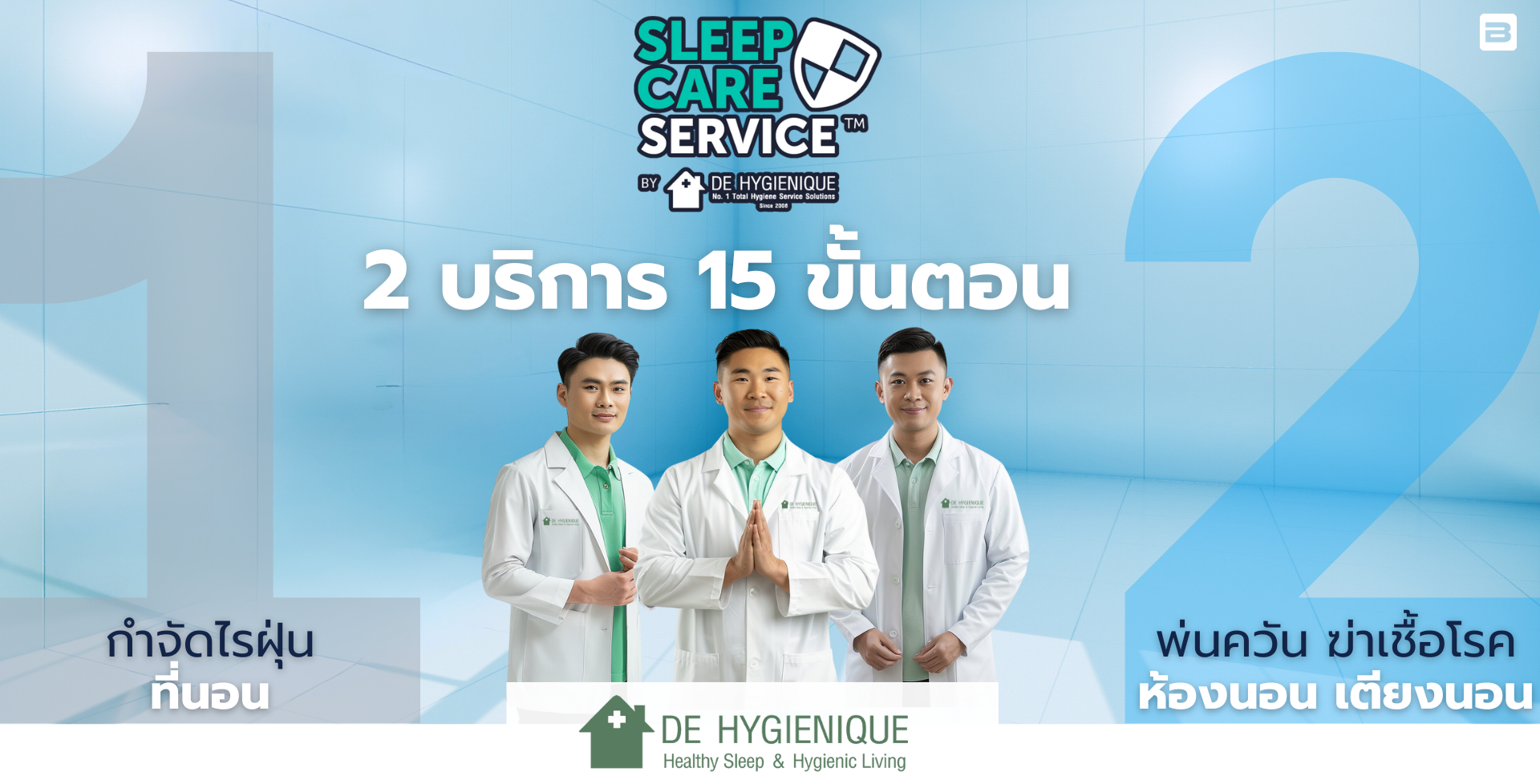 sleep-care-service---banner--th-